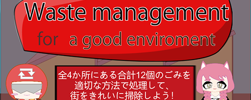 Waste management for a good environmentのタイトル画面