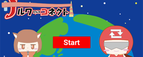 リサイクルについて学ぼうのタイトル画面