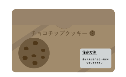 保存方法についての写真