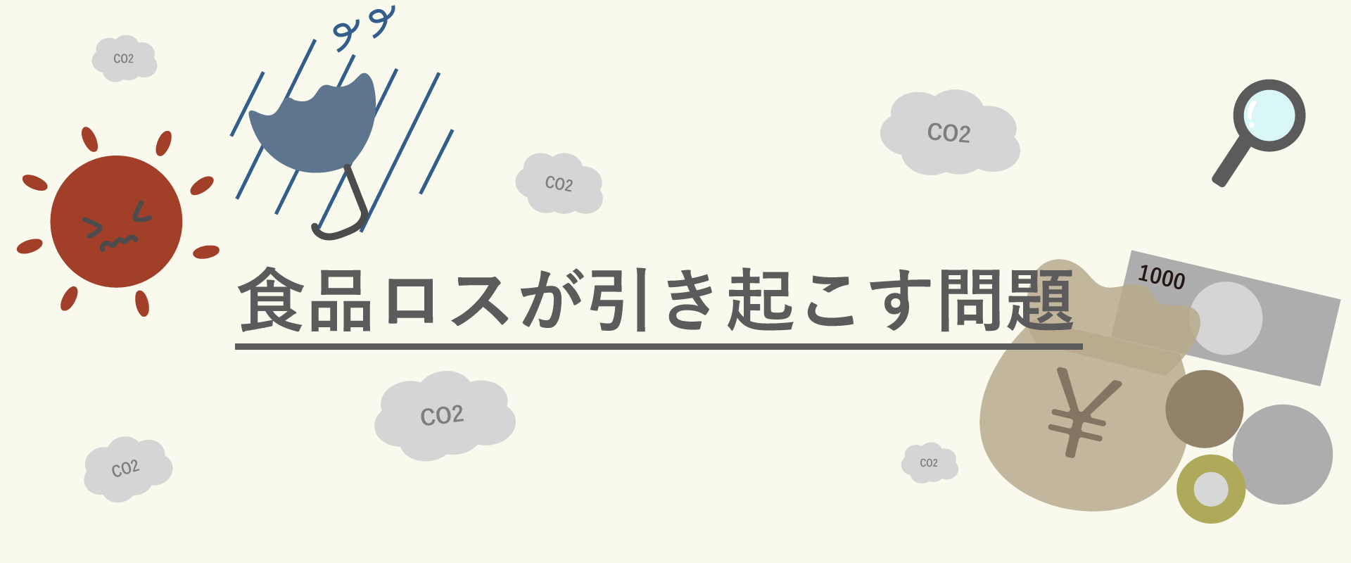 引き起こす問題のメインイメージ
