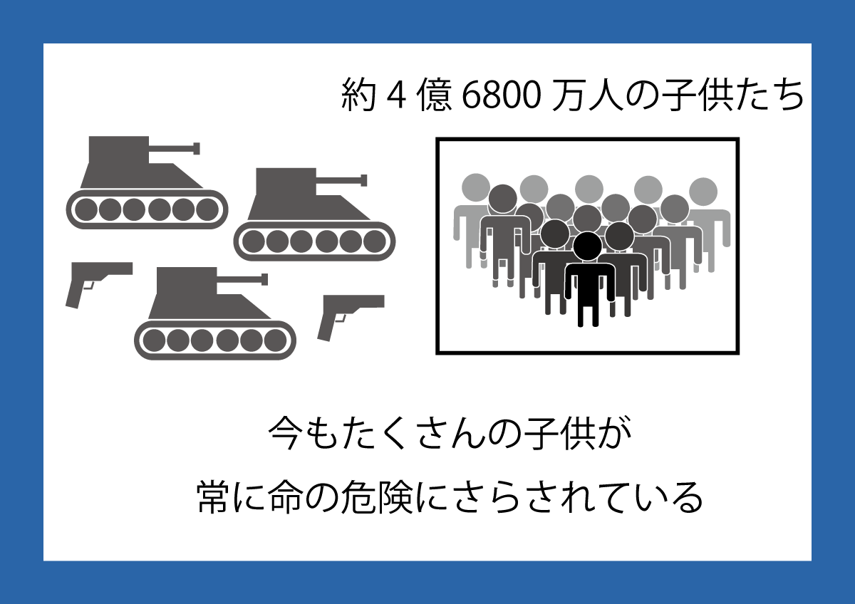 たくさんの子供たちの命が危ないイラスト