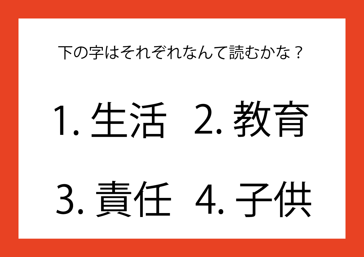 漢字の問題