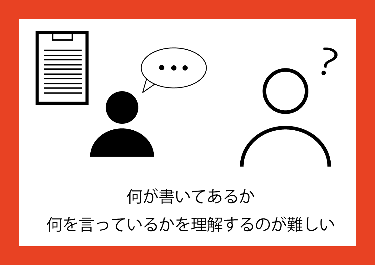 識字ができないことで物事を理解するのが難しい人のイラスト